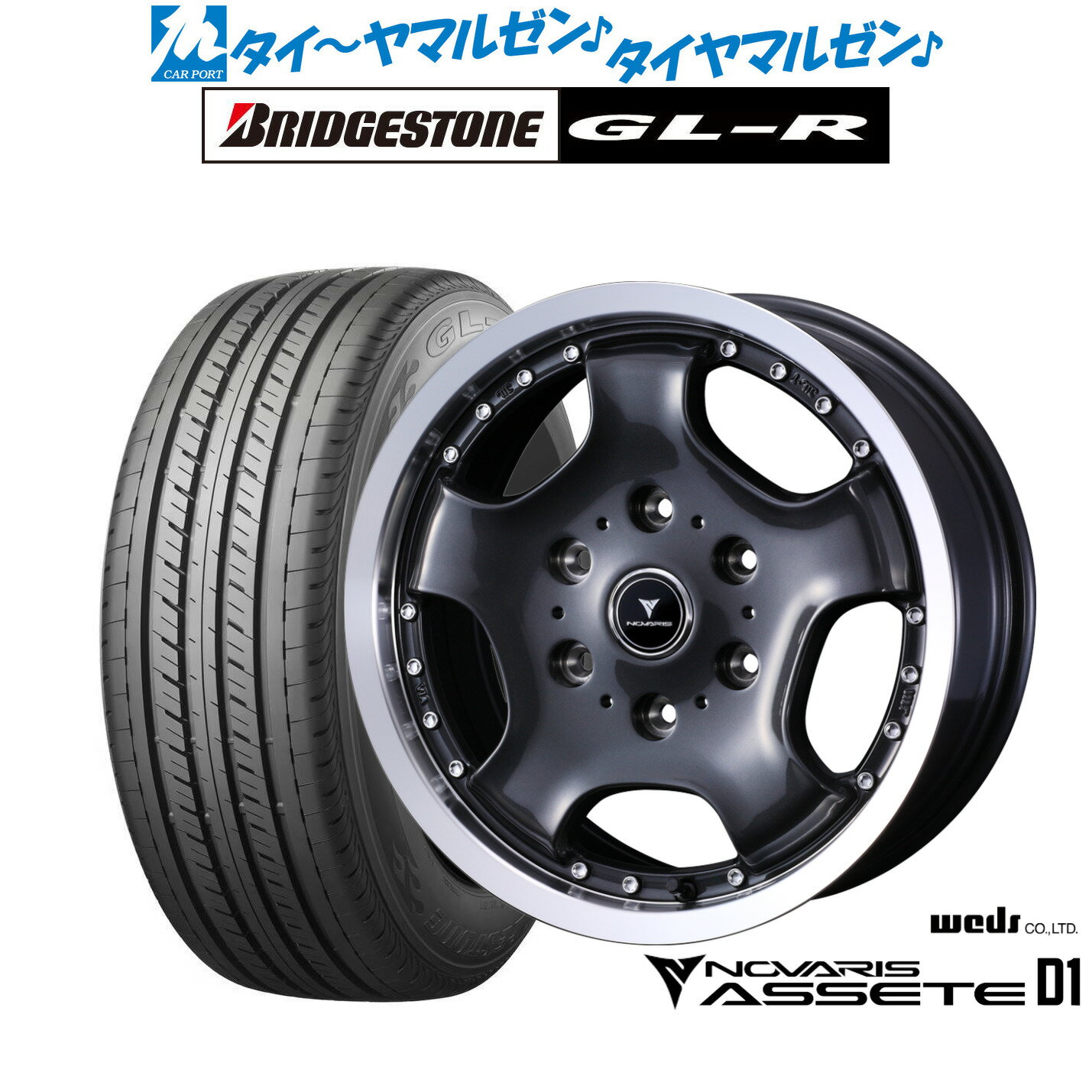[マラソン期間]割引クーポン配布新品 サマータイヤ ホイール4本セットウェッズ ノヴァリス アセット D116インチ 6.5Jブリヂストン GL-R 215/65R16