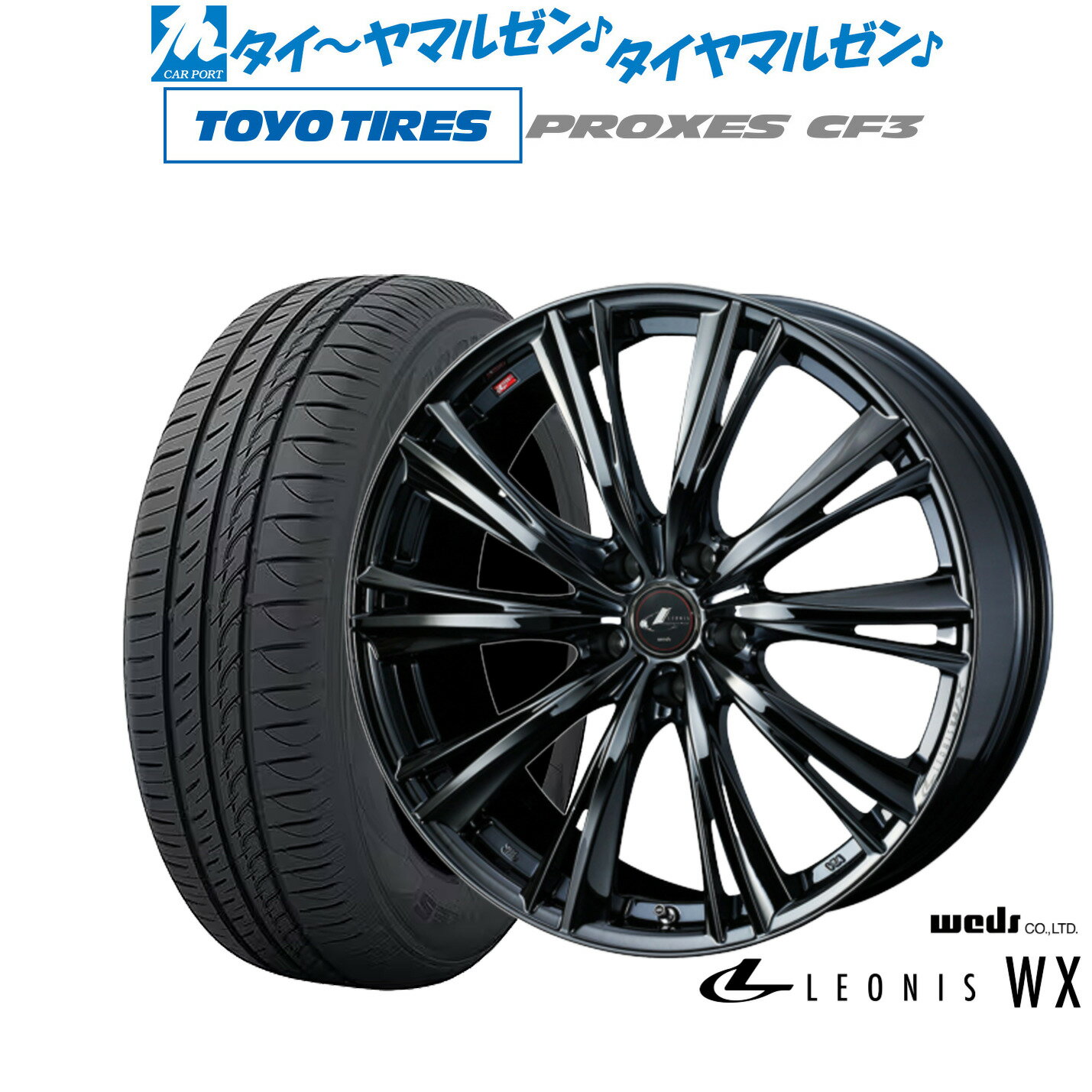 [6/22〜26]割引クーポン配布新品 サマータイヤ ホイール4本セットウェッズ レオニス WX17インチ 7.0Jトーヨータイヤ プロクセス PROXES CF3205/50R17