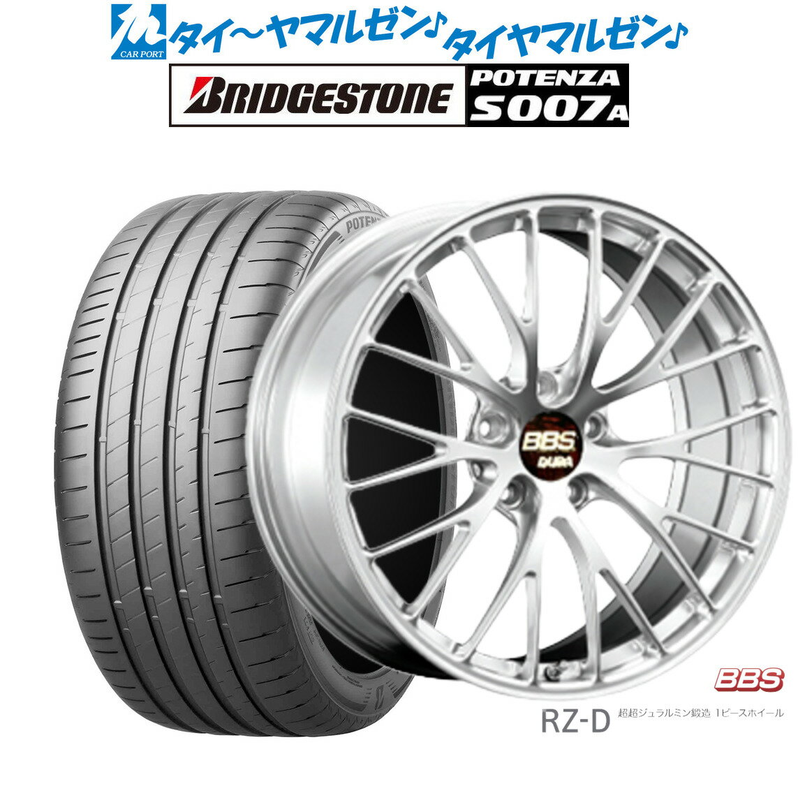 [SS期間]割引クーポン配布新品 サマータイヤ ホイール4本セットBBS JAPAN RZ-D20インチ 8.5Jブリヂストン POTENZA ポテンザ S007A245/35R20