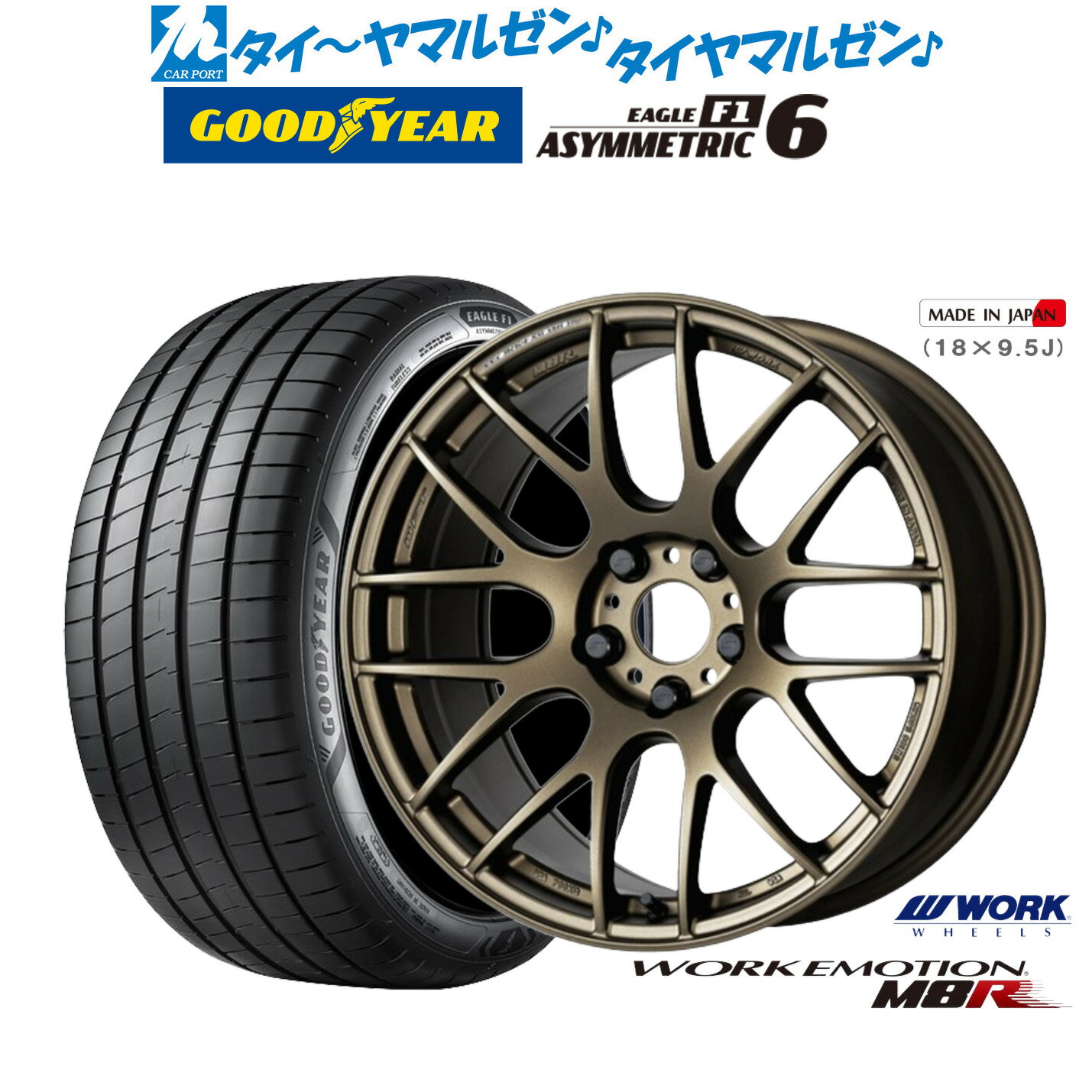 [SS期間]割引クーポン配布新品 サマータイヤ ホイール4本セットワーク エモーション M8R19インチ 8.5Jグッドイヤー イーグル F1 アシメトリック6235/35R19