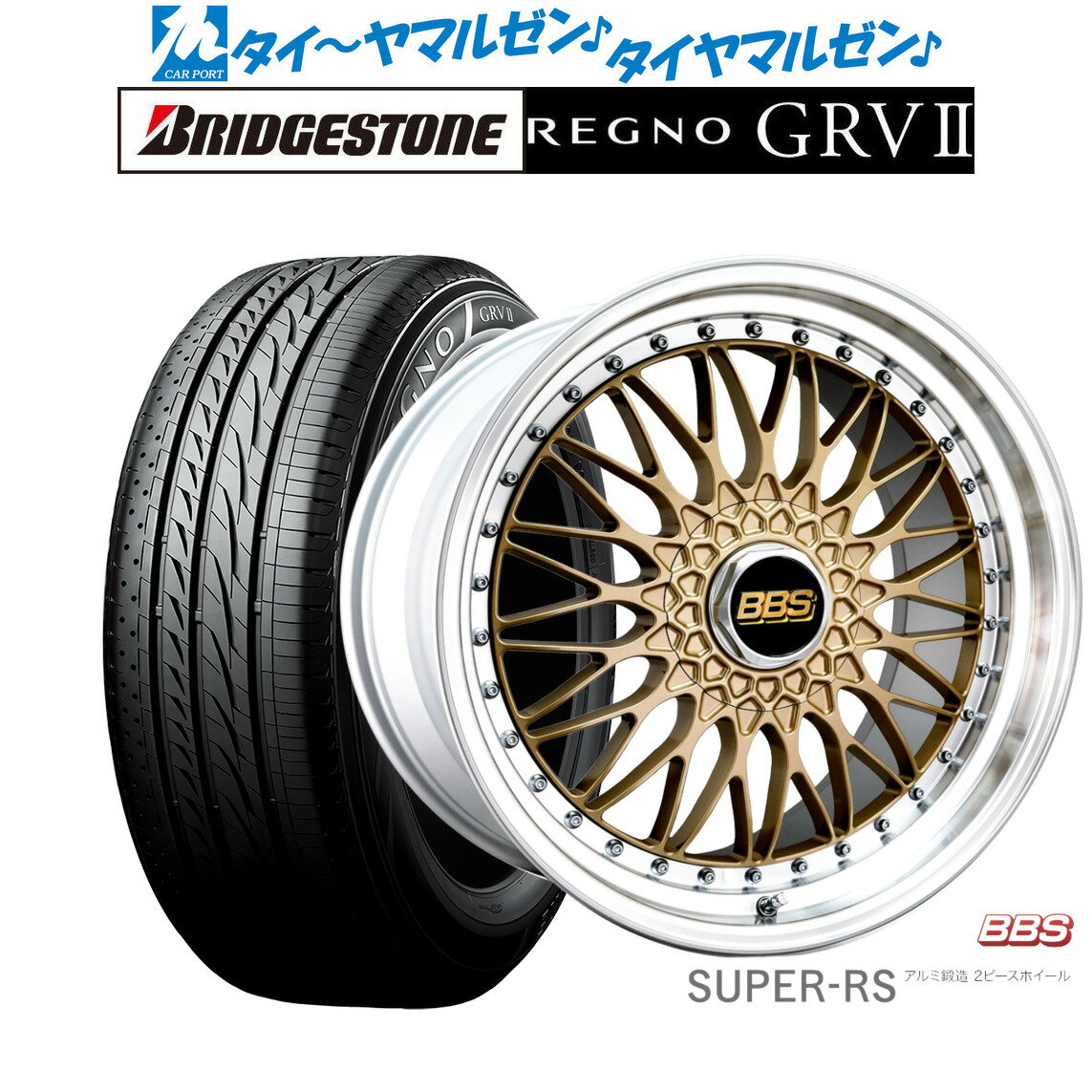 [5/20]割引クーポン配布新品 サマータイヤ ホイール4本セットBBS JAPAN SUPER-RS20インチ 8.5Jブリヂストン REGNO レグノ GRVII(GRV2)245/35R20
