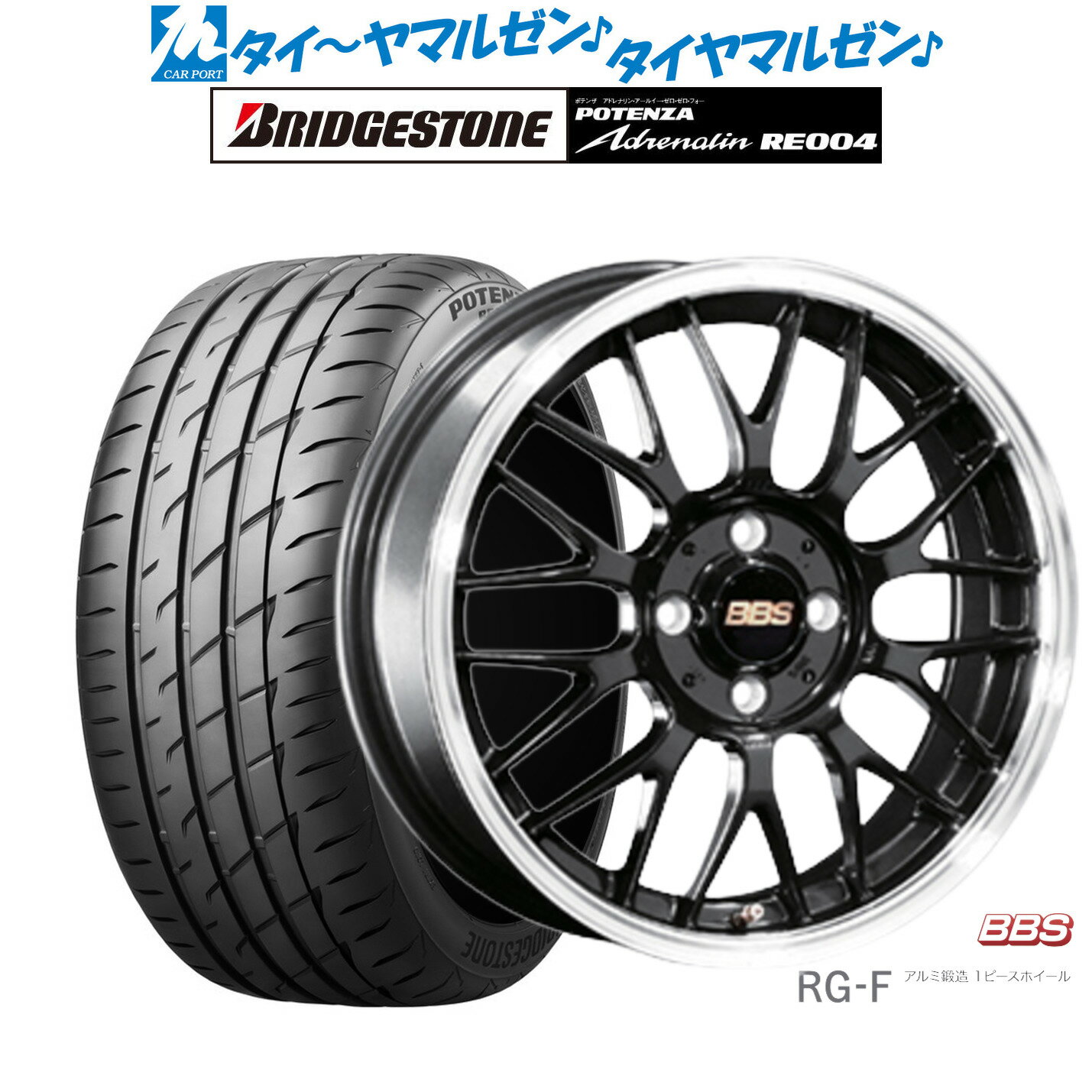 [5/20]割引クーポン配布新品 サマータイヤ ホイール4本セットBBS JAPAN RG-F16インチ 5.5Jブリヂストン POTENZA ポテンザ アドレナリン RE004165/45R16