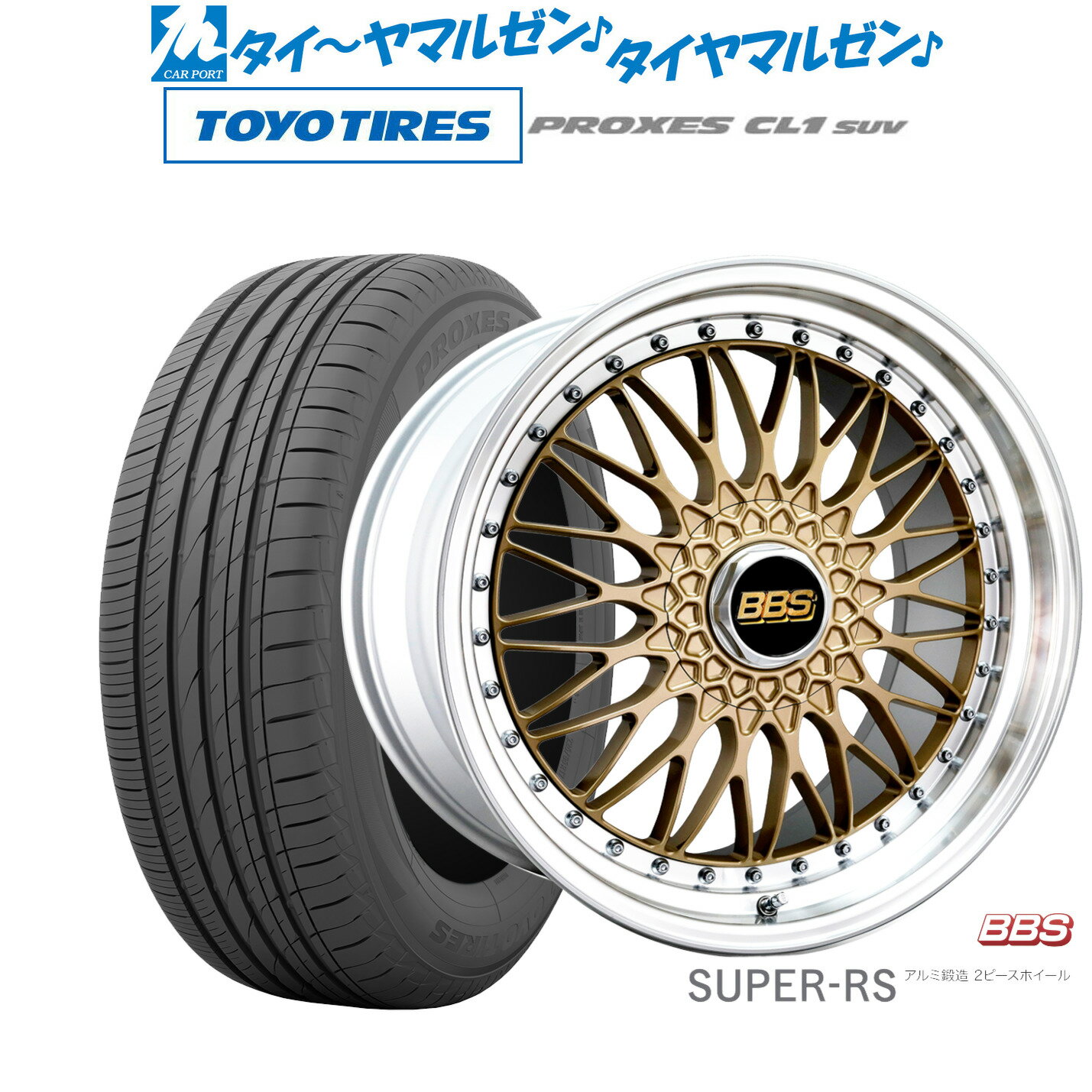 [5/9～15]割引クーポン配布新品 サマータイヤ ホイール4本セットBBS JAPAN SUPER-RS20インチ 8.5Jトーヨータイヤ プロクセス PROXES CL1 SUV 245/40R20