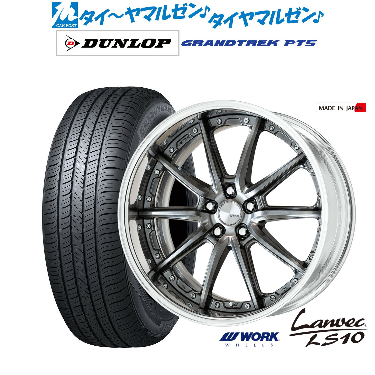 新品 サマータイヤ ホイール4本セットワーク ランベック LS1020インチ 8.5Jダンロップ GRANDTREK グラントレック PT5255/45R20