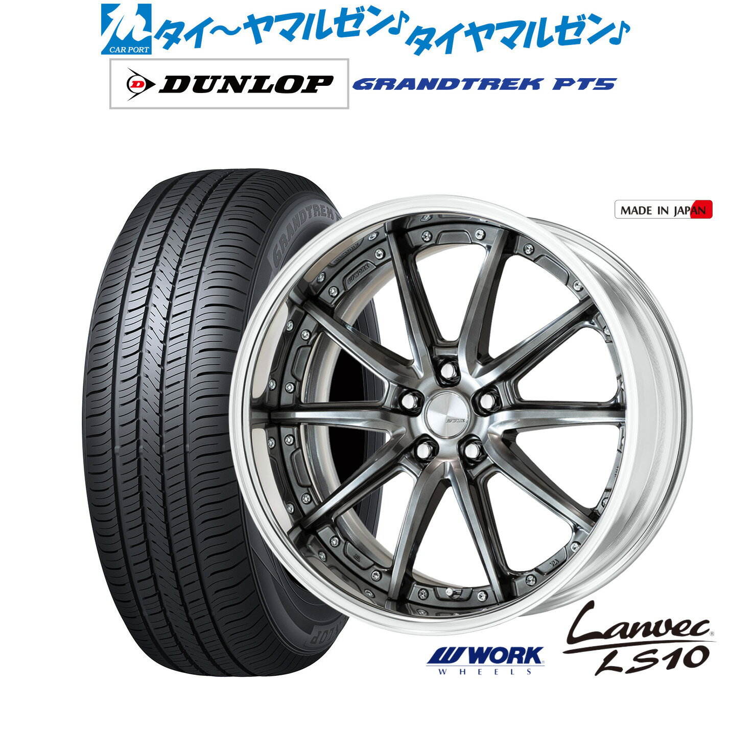 新品 サマータイヤ ホイール4本セットワーク ランベック LS1020インチ 8.5Jダンロップ グラントレック PT5255/45R20