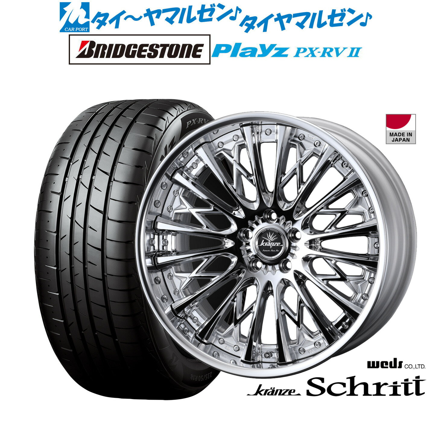 最大10万P当たる！大抽選開催中新品 サマータイヤ ホイール4本セットウェッズ クレンツェ シュリット20インチ 8.5Jブリヂストン PLAYZ プレイズ PX-RVII245/40R20