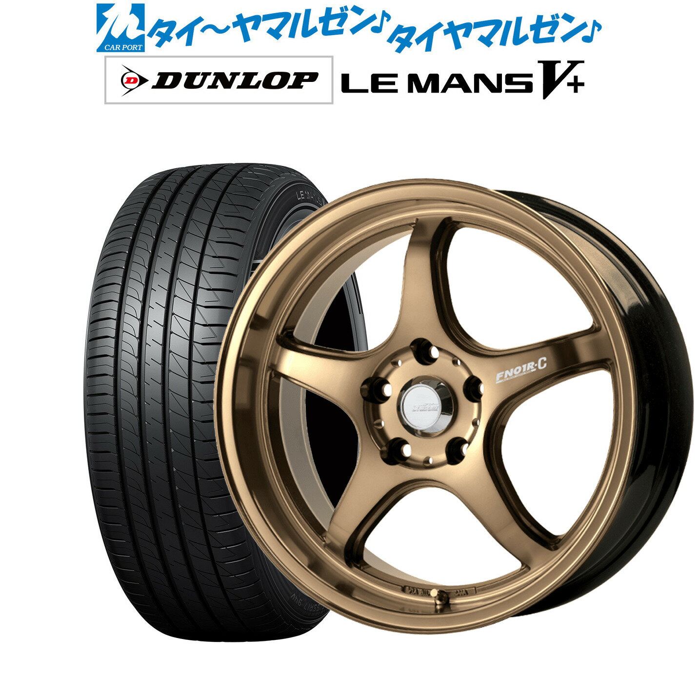 [5/18]ストアポイント3倍!!新品 サマータイヤ ホイール4本セット5ZIGEN ゴジゲン プロレーサー FN01R-C STV17インチ 7.0Jダンロップ LEMANS ルマン V+ (ファイブプラス)225/45R17