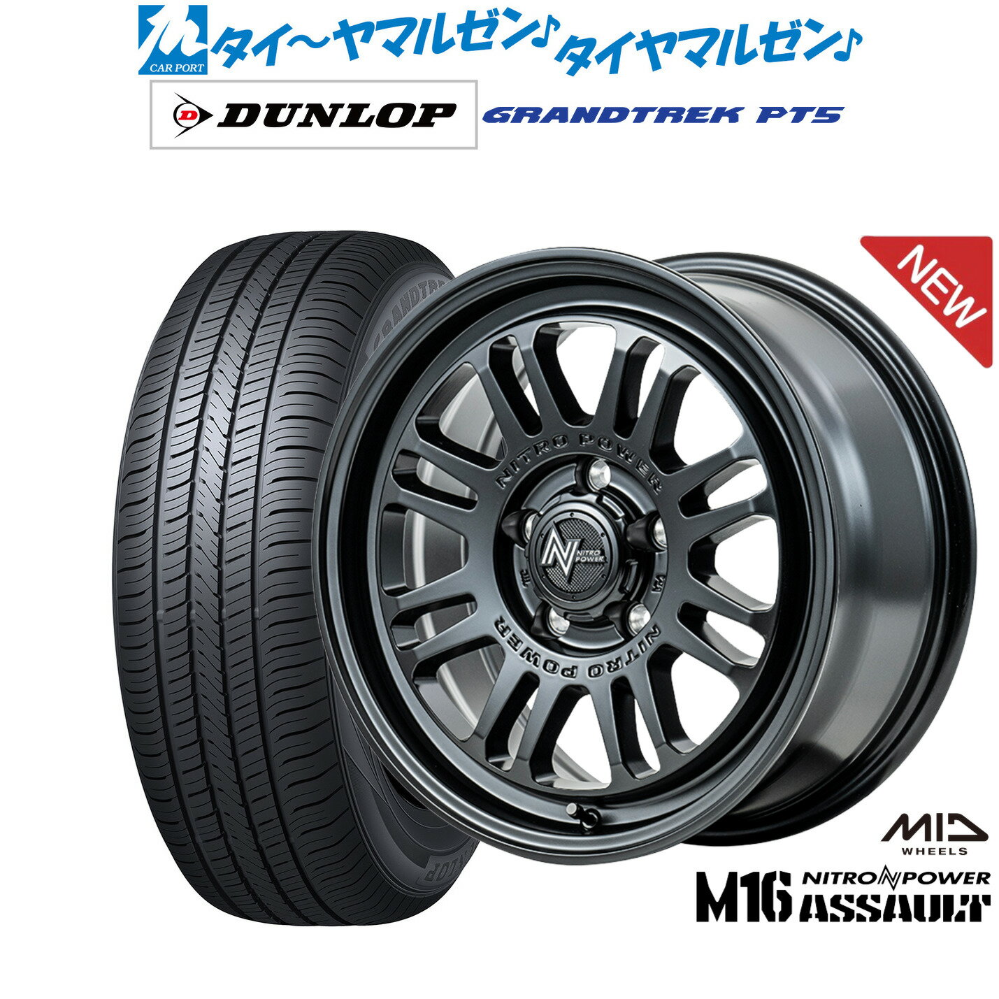 新品 サマータイヤ ホイール4本セットMID ナイトロパワー M16 アサルト16インチ 7.0Jダンロップ グラントレック PT5225/70R16