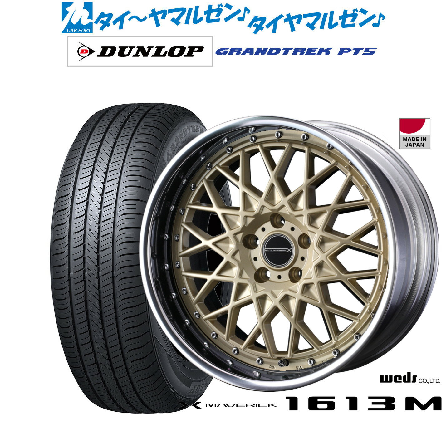 新品 サマータイヤ ホイール4本セットウェッズ マーベリック 1613M20インチ 8.5Jダンロップ グラントレック PT5255/45R20