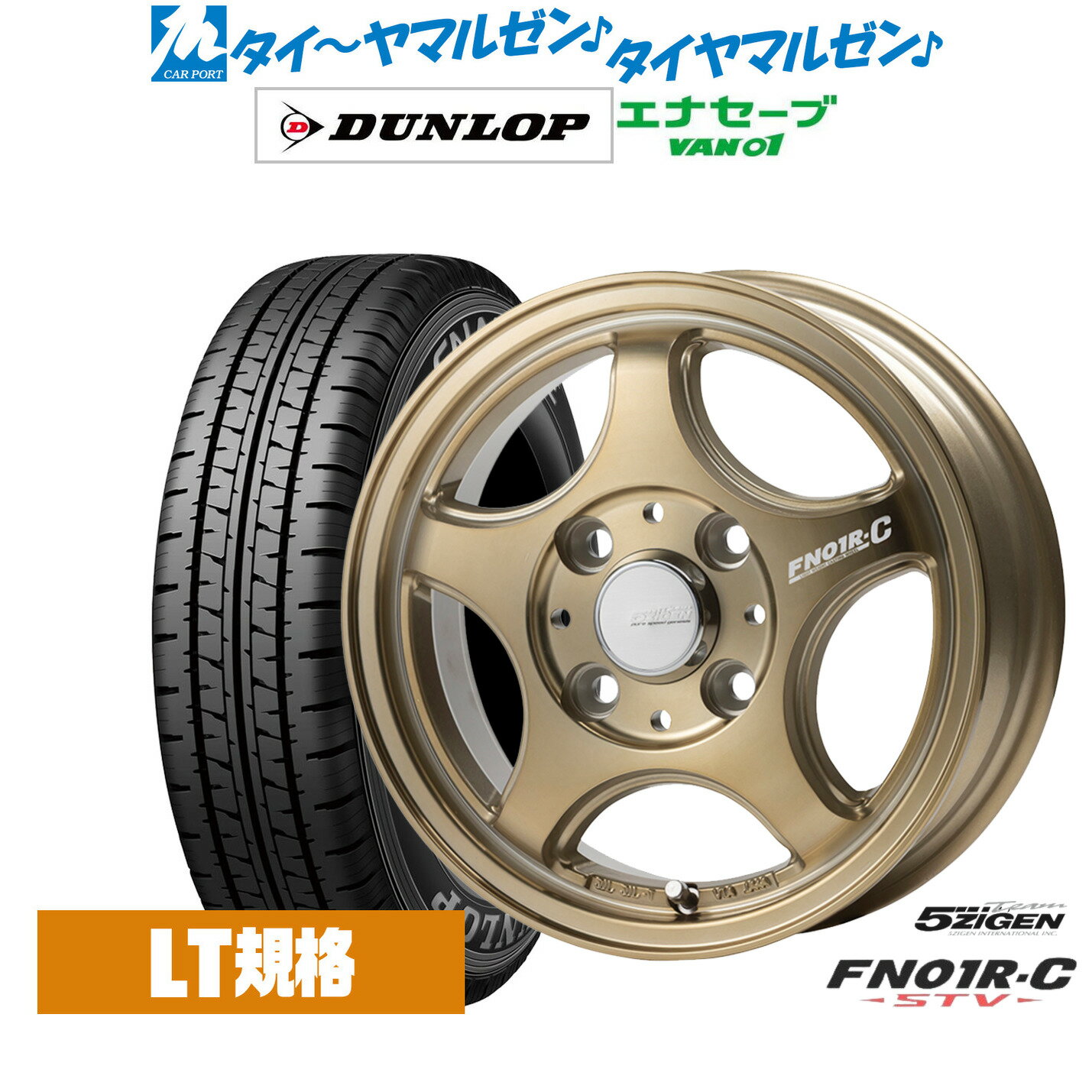 [5/9～15]割引クーポン配布新品 サマータイヤ ホイール4本セット5ZIGEN ゴジゲン プロレーサー FN01R-C STV12インチ 4.0Jダンロップ ENASAVE エナセーブ VAN01 チューブレス145/80R12