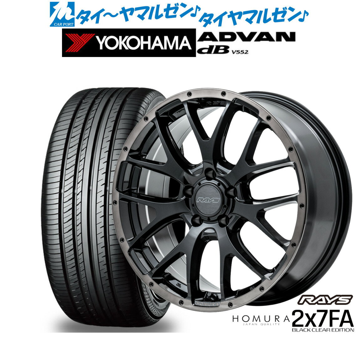 [6月20日]割引クーポン配布新品 サマータイヤ ホイール4本セットレイズ HOMURA ホムラ 2×7 FA BLACK CLEAR EDITION16インチ 7.0Jヨコハマ ADVAN アドバン dB(V552)215/65R16