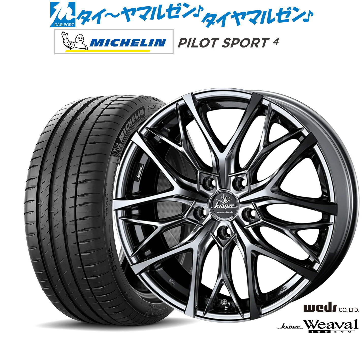 新品 サマータイヤ ホイール4本セットウェッズ クレンツェ ウィーバル 100EVO18インチ 7.5Jミシュラン パイロット スポーツ 4235/45R18