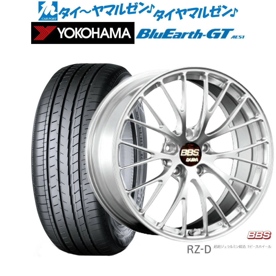 [5/9～15]割引クーポン配布新品 サマータイヤ ホイール4本セットBBS JAPAN RZ-D20インチ 8.5Jヨコハマ BluEarth ブルーアース GT (AE51) 245/35R20