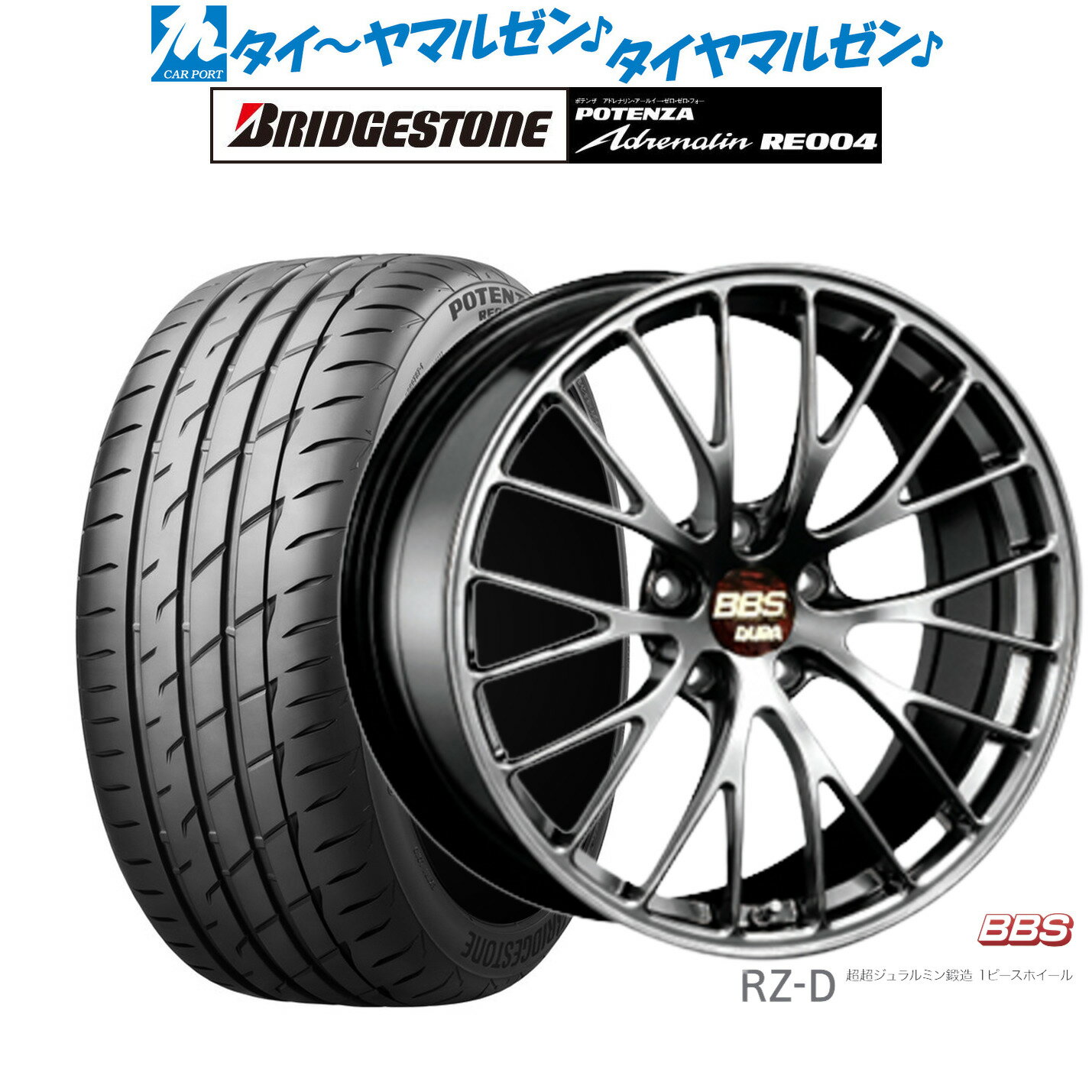 [5/9～15]割引クーポン配布新品 サマータイヤ ホイール4本セットBBS JAPAN RZ-D19インチ 8.5Jブリヂストン POTENZA ポテンザ アドレナリン RE004235/35R19