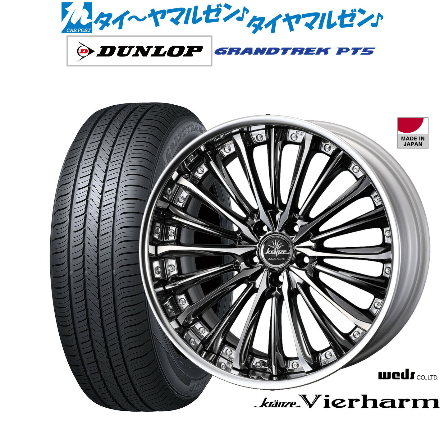 [マラソン期間]割引クーポン配布新品 サマータイヤ ホイール4本セットウェッズ クレンツェ ヴィルハーム20インチ 8.5Jダンロップ GRANDTREK グラントレック PT5255/45R20