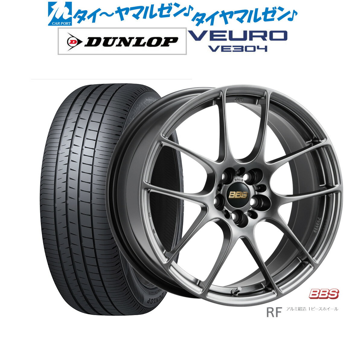 [5/20]割引クーポン配布新品 サマータイヤ ホイール4本セットBBS JAPAN RF18インチ 7.5Jダンロップ VEURO ビューロ VE304225/45R18