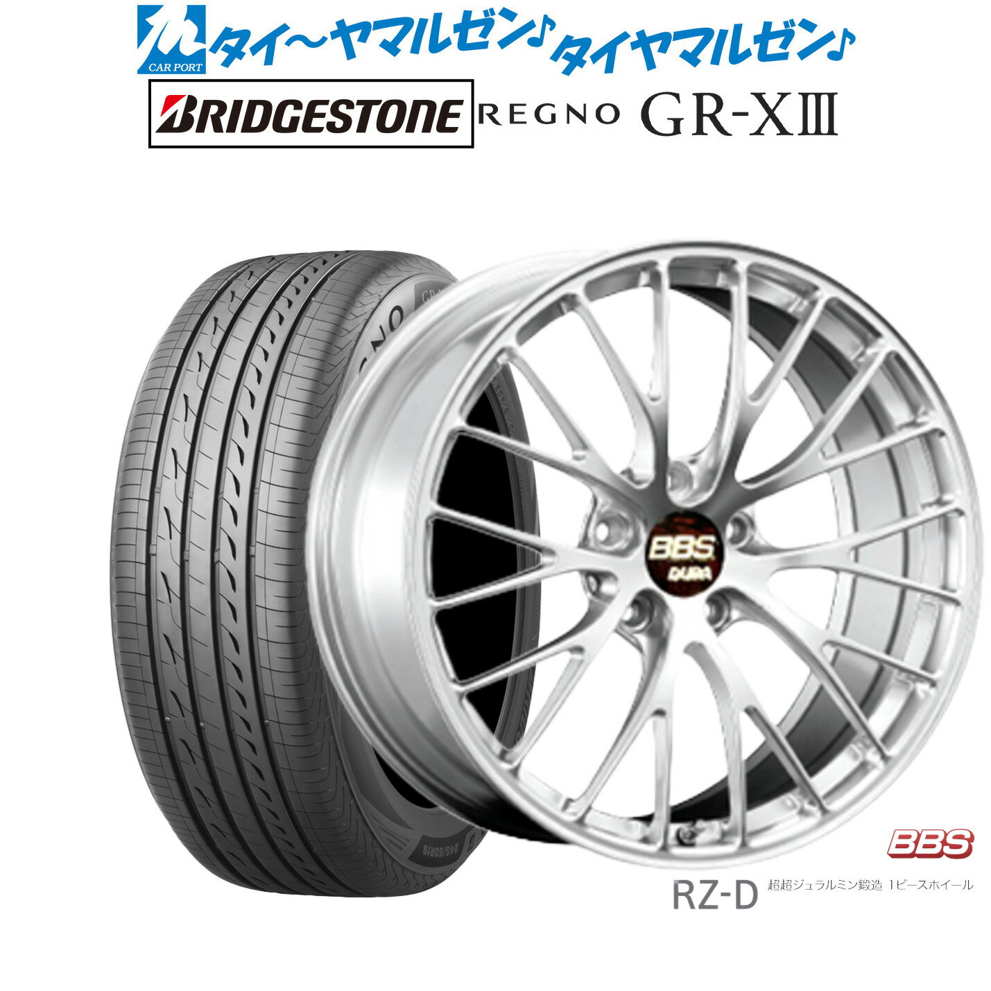 [5/9～15]割引クーポン配布新品 サマータイヤ ホイール4本セットBBS JAPAN RZ-D20インチ 8.5Jブリヂストン REGNO レグノ GR-XIII(GR-X3)245/40R20