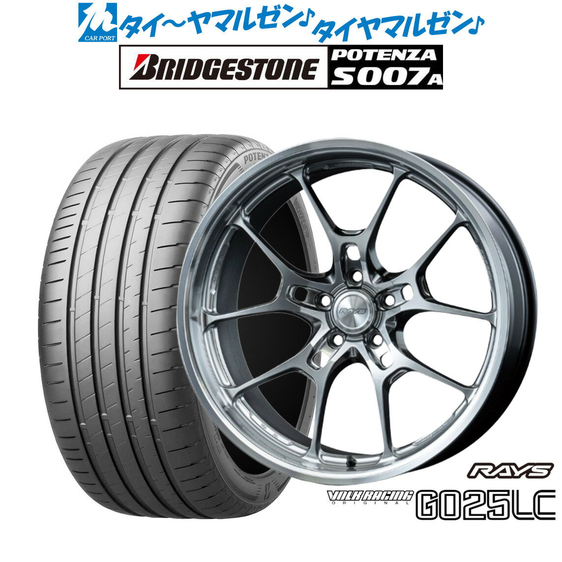 [BF期間]割引クーポン配布新品 サマータイヤ ホイール4本セットレイズ ボルクレーシング G025 LC20インチ 8.5Jブリヂストン POTENZA ポテンザ S007A245/40R20