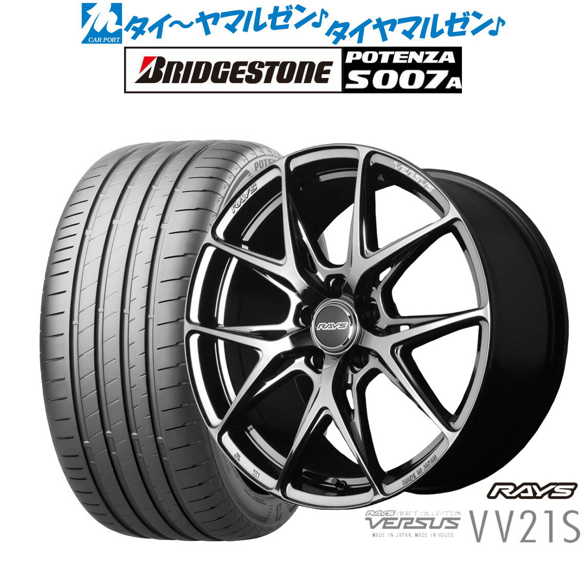 [SS期間]割引クーポン配布新品 サマータイヤ ホイール4本セットレイズ ベルサス VV21S20インチ 8.5Jブリヂストン POTENZA ポテンザ S007A245/35R20