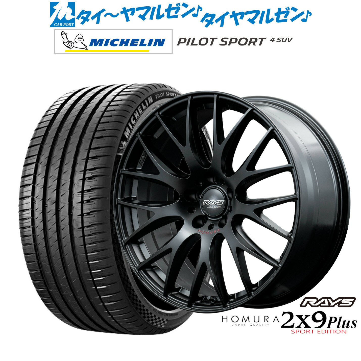 新品 サマータイヤ ホイール4本セットレイズ HOMURA ホムラ 2×9 Plus SPORT EDITION19インチ 8.0Jミシュラン パイロット スポーツ 4 SUV235/50R19