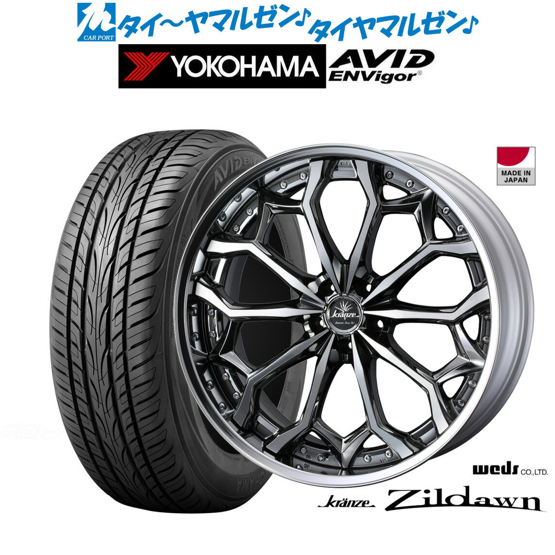 [SS期間]割引クーポン配布新品 サマータイヤ ホイール4本セットウェッズ クレンツェ ジルドーン20インチ 8.5Jヨコハマ AVID エンビガー (S321)245/45R20