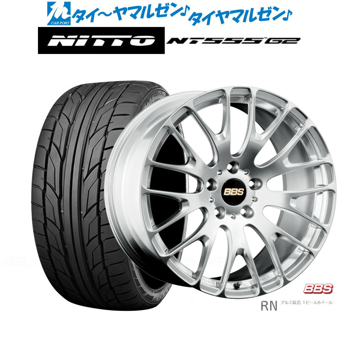 [5/9～15]割引クーポン配布新品 サマータイヤ ホイール4本セットBBS JAPAN RN20インチ 8.5JNITTO NT555 G2 235/35R20