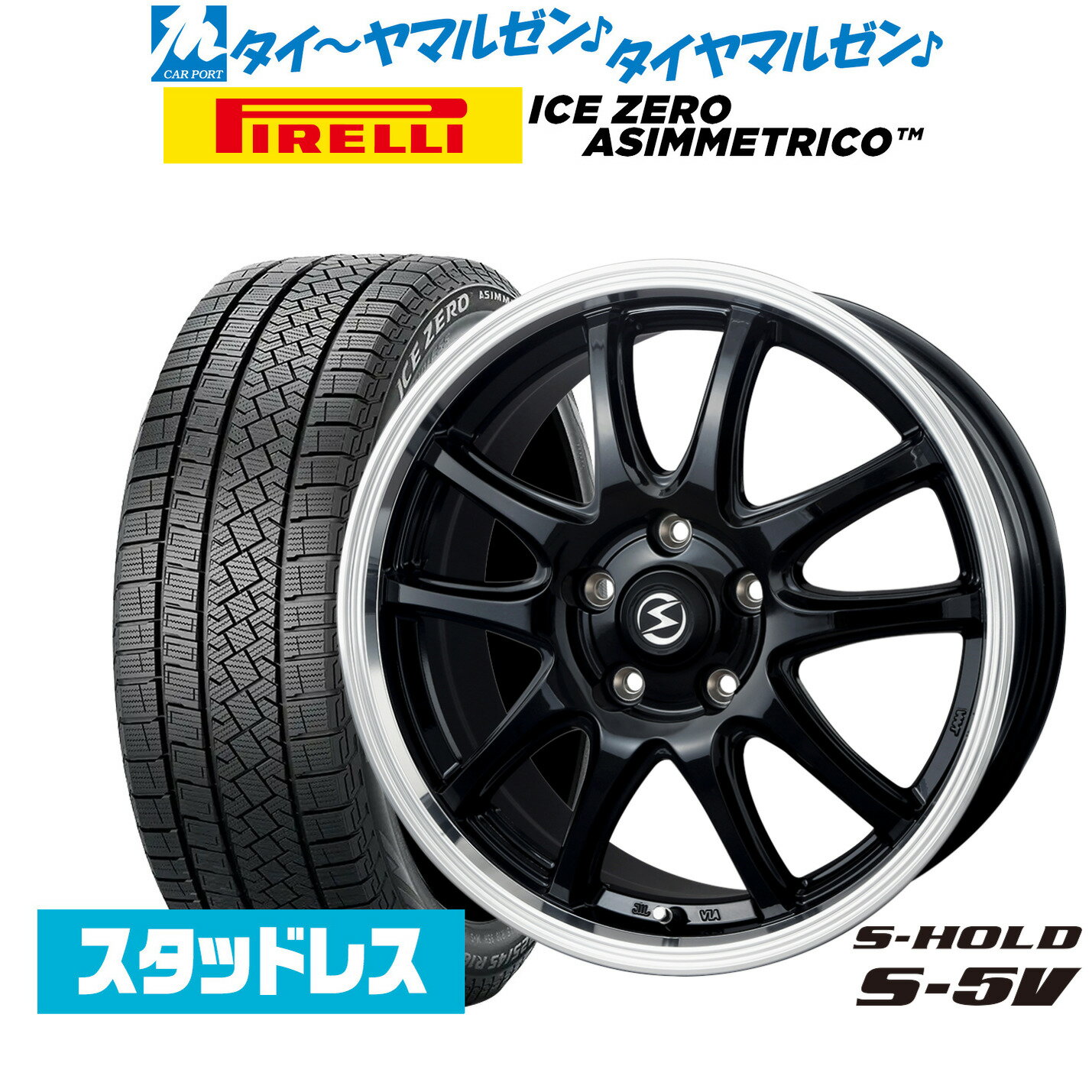 [SS期間]割引クーポン配布新品 スタッドレスタイヤ ホイール4本セットBADX エスホールド S-5V(5穴)18インチ 8.0Jピレリ ウインターアイス ZERO アシンメトリコ225/60R18