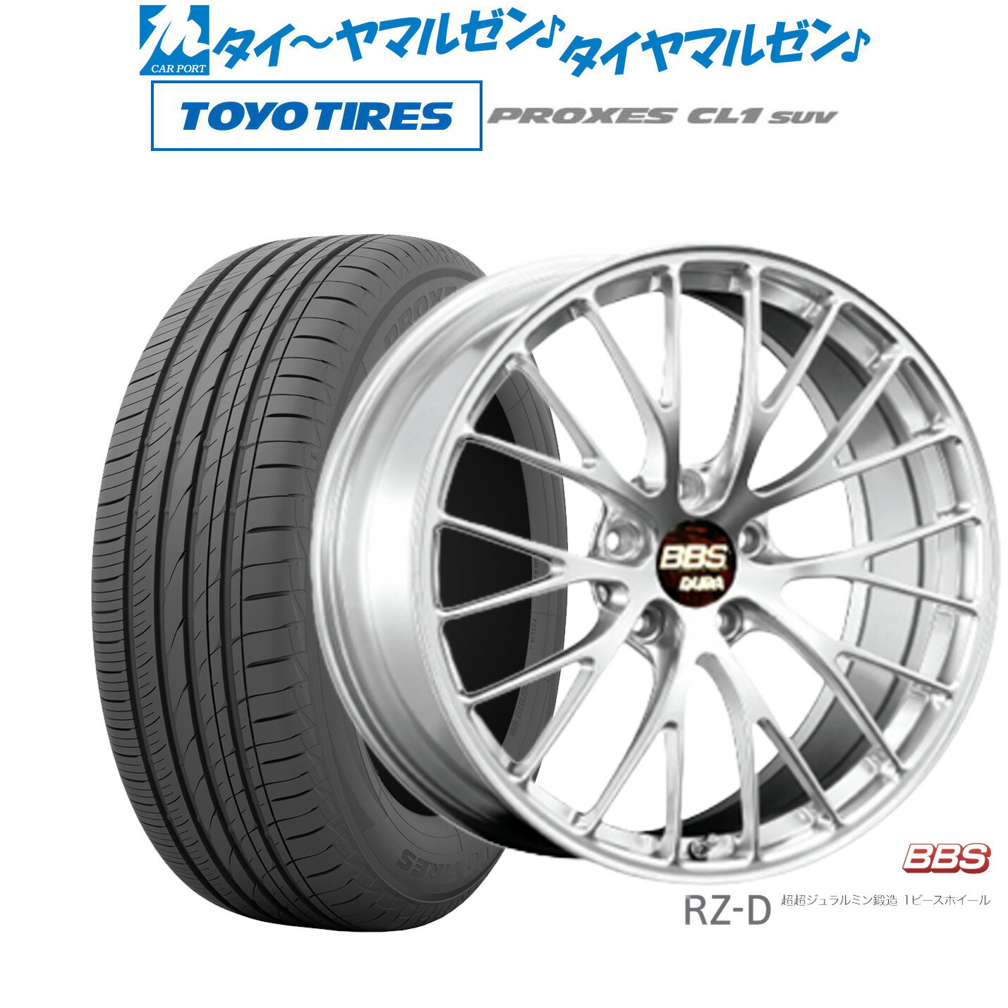 [5/23～26]割引クーポン配布新品 サマータイヤ ホイール4本セットBBS JAPAN RZ-D20インチ 8.5Jトーヨータイヤ プロクセス PROXES CL1 SUV 245/40R20