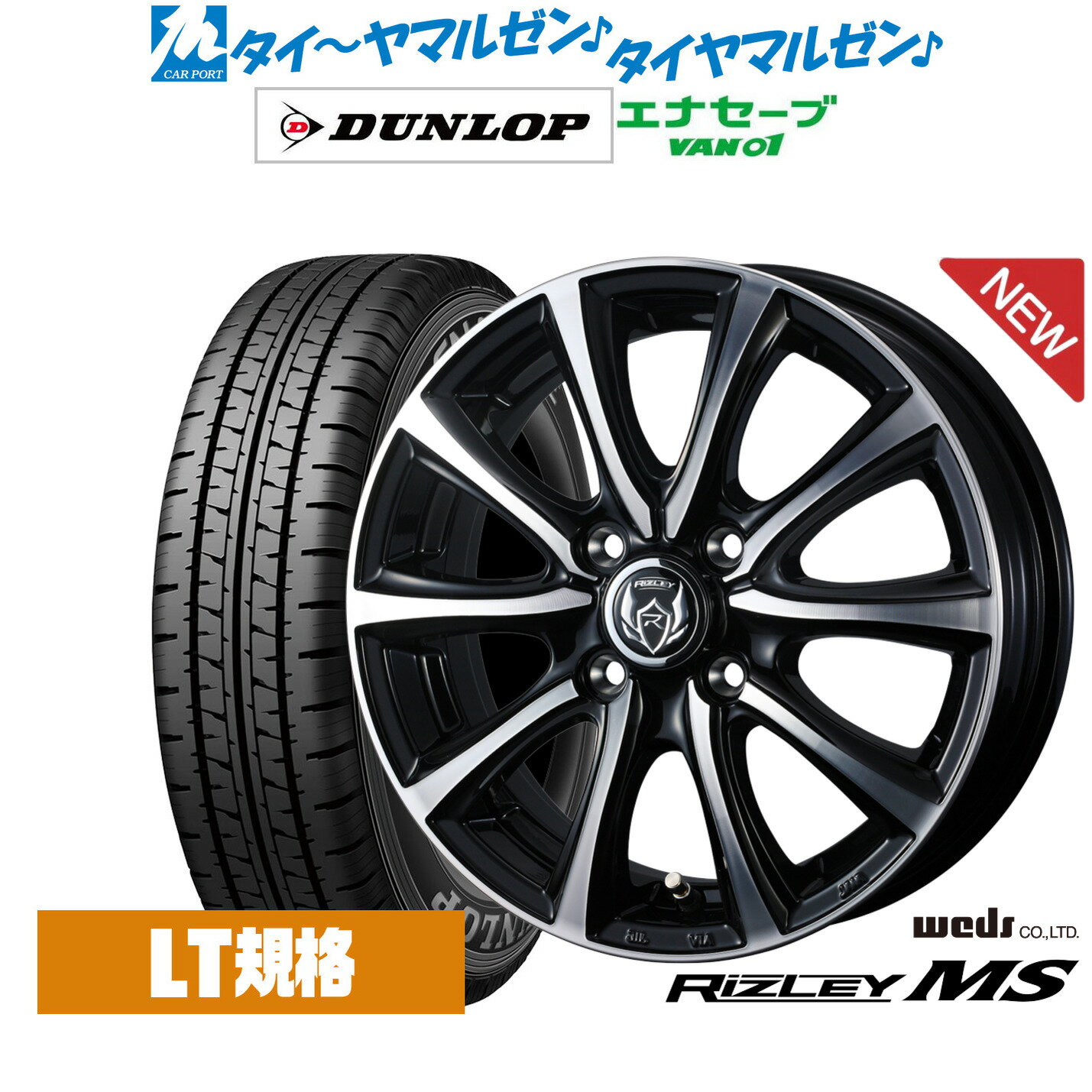 新品 サマータイヤ ホイール4本セットウェッズ ライツレー MS12インチ 4.0Jダンロップ ENASAVE エナセーブ VAN01 チューブレス145/80R12