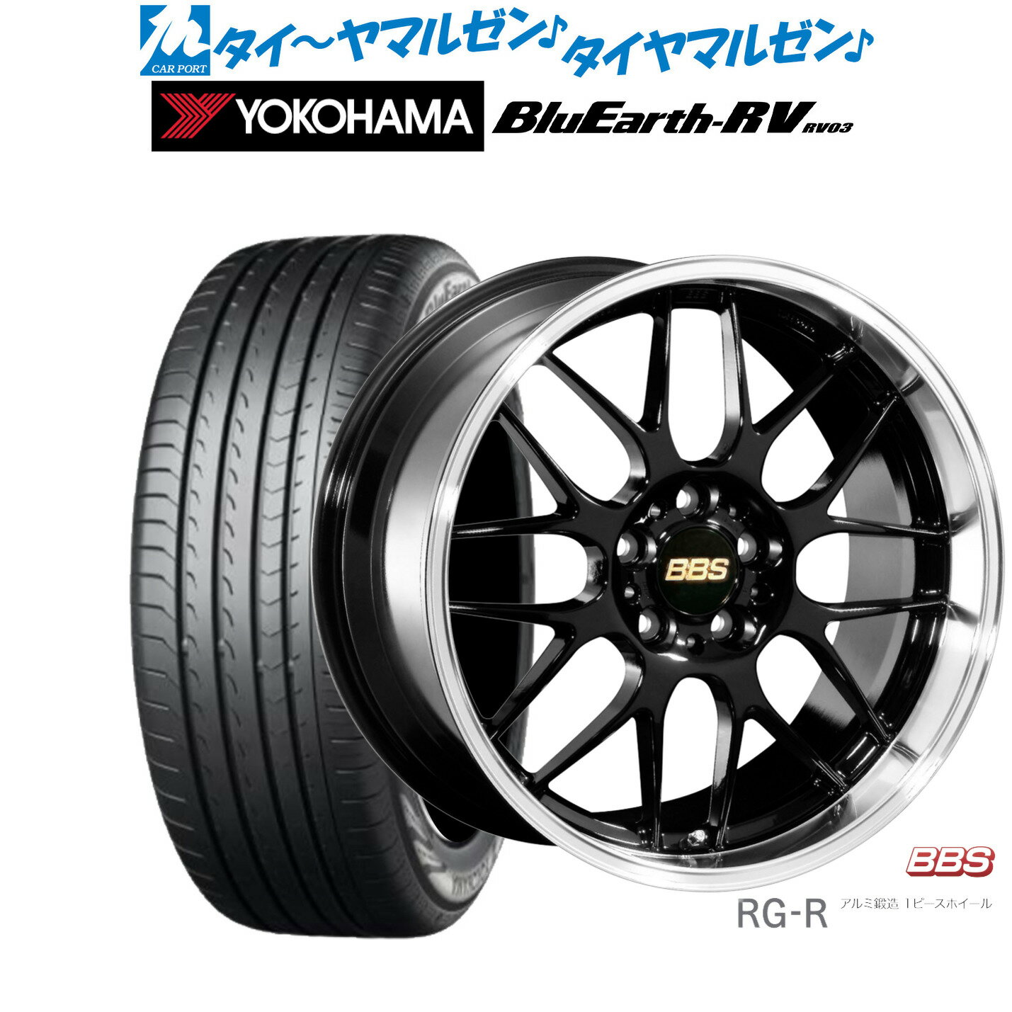 [5/20]割引クーポン配布新品 サマータイヤ ホイール4本セットBBS JAPAN RG-R19インチ 8.0Jヨコハマ BluEarth ブルーアース RV03(RV-03)245/45R19