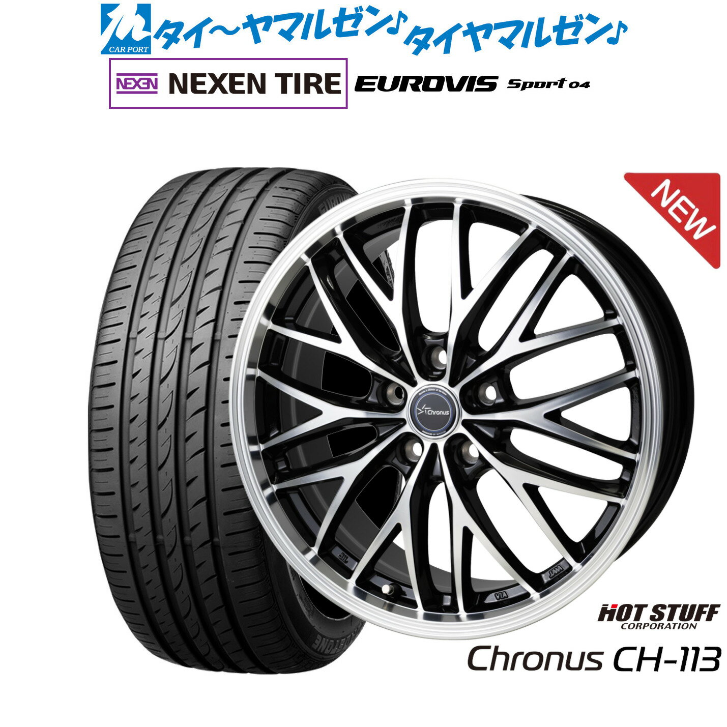 [SS期間限定]割引クーポン配布新品 サマータイヤ ホイール4本セットホットスタッフ クロノス CH-11317インチ 7.0JNEXEN ネクセン ロードストーン ユーロビズ Sport 04205/55R17