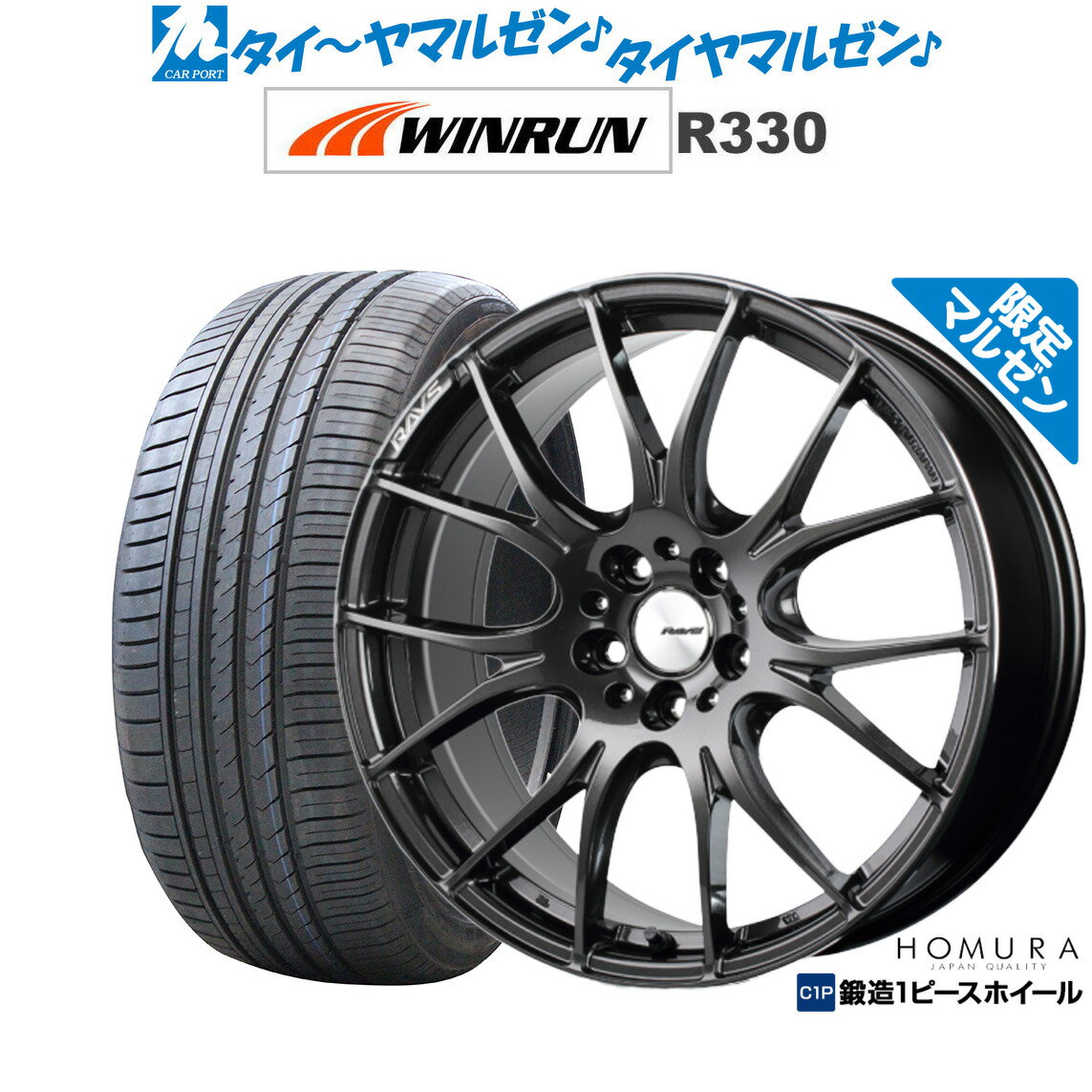 【マルゼン限定】新品 サマータイヤ ホイール4本セットレイズ HOMURA ホムラ 2×7 Limited Black19インチ 8.0JWINRUN ウインラン R330225/40R19