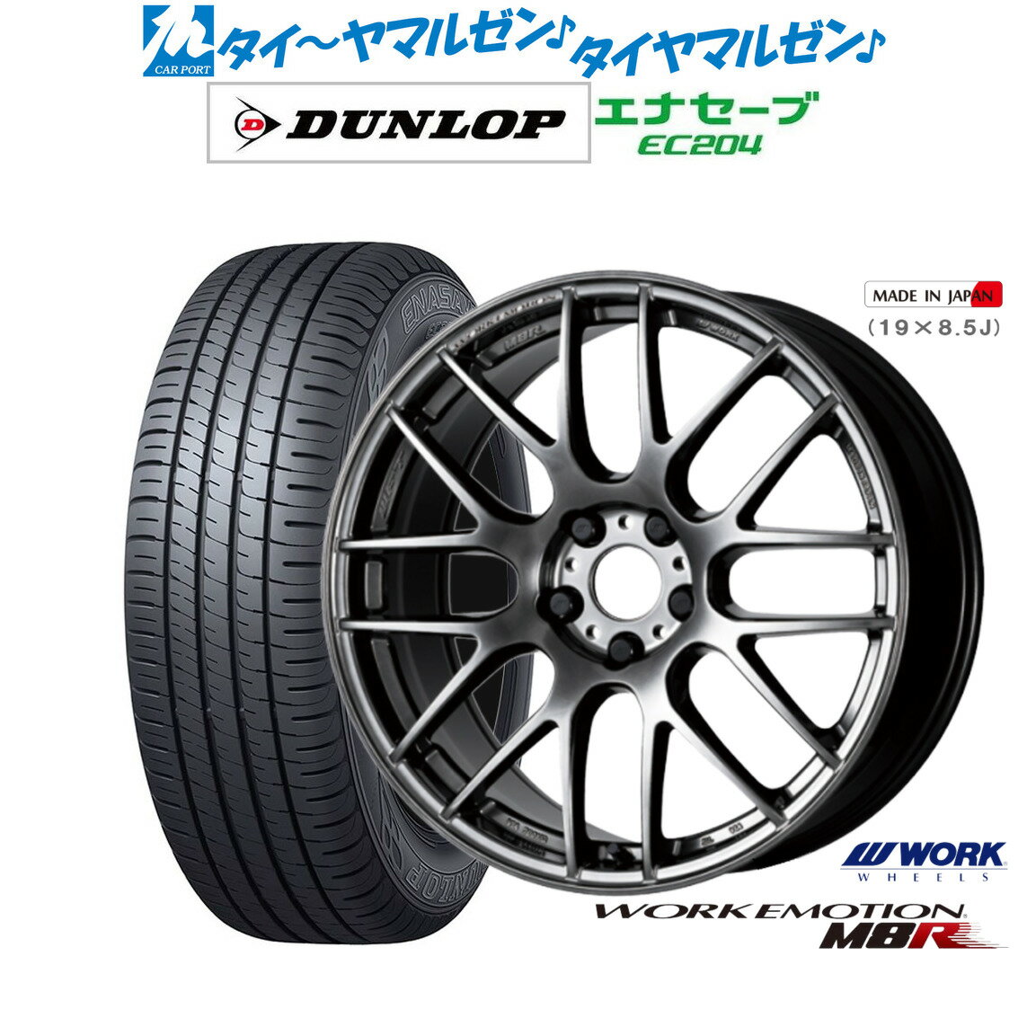 [5/20]割引クーポン配布新品 サマータイヤ ホイール4本セットワーク エモーション M8R18インチ 7.5Jダンロップ ENASAVE エナセーブ EC204215/50R18