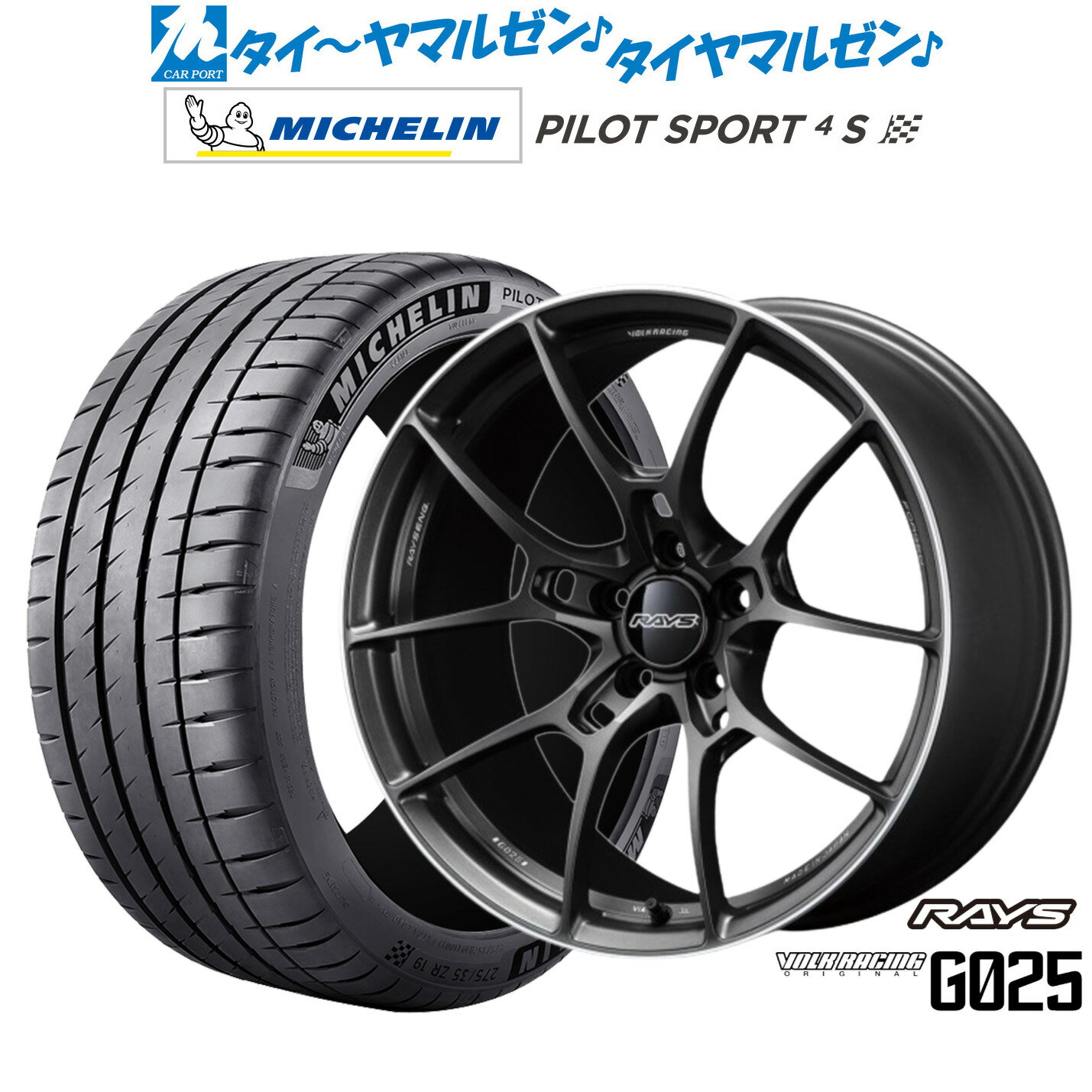 新品 サマータイヤ ホイール4本セットレイズ ボルクレーシング G02519インチ 8.0Jミシュラン パイロット スポーツ 4S225/35R19
