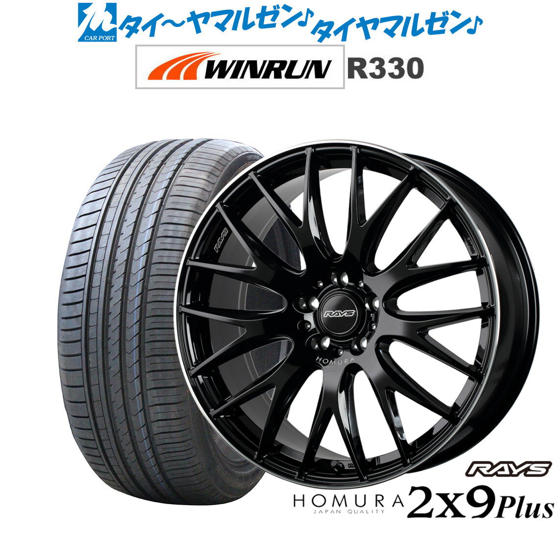 5/9～15 割引クーポン配布新品 サマータイヤ ホイール4本セットレイズ HOMURA ホムラ 2×9 Plus20インチ 8.5JWINRUN ウインラン R330245/45R20