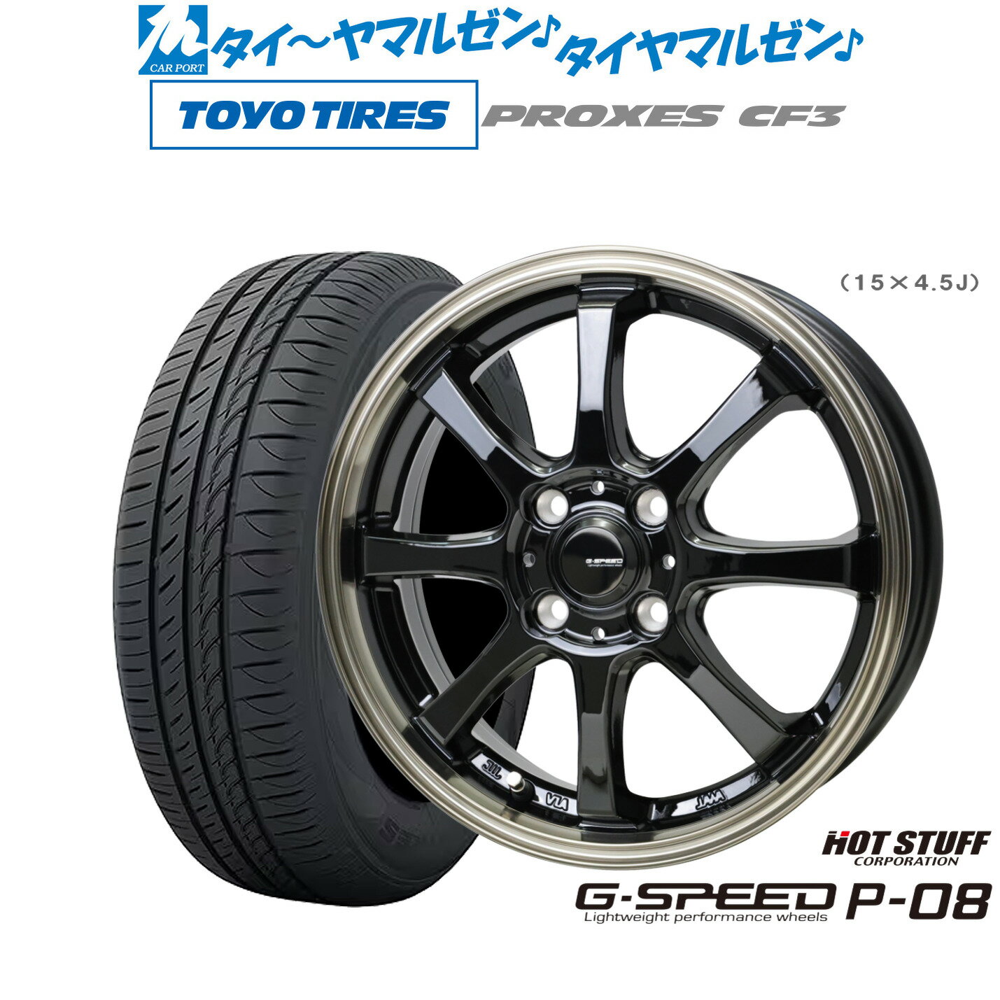 [SS期間]割引クーポン配布新品 サマータイヤ ホイール4本セットホットスタッフ G.speed P-0816インチ 6.0Jトーヨータイヤ プロクセス PROXES CF3185/55R16