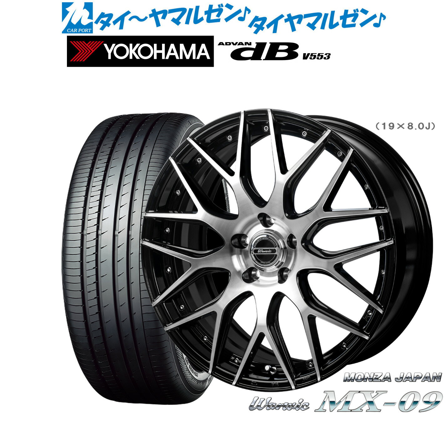 [6月20日]割引クーポン配布新品 サマータイヤ ホイール4本セットモンツァ ワーウィック MX-0918インチ 7.0Jヨコハマ ADVAN アドバン dB(V553)215/45R18