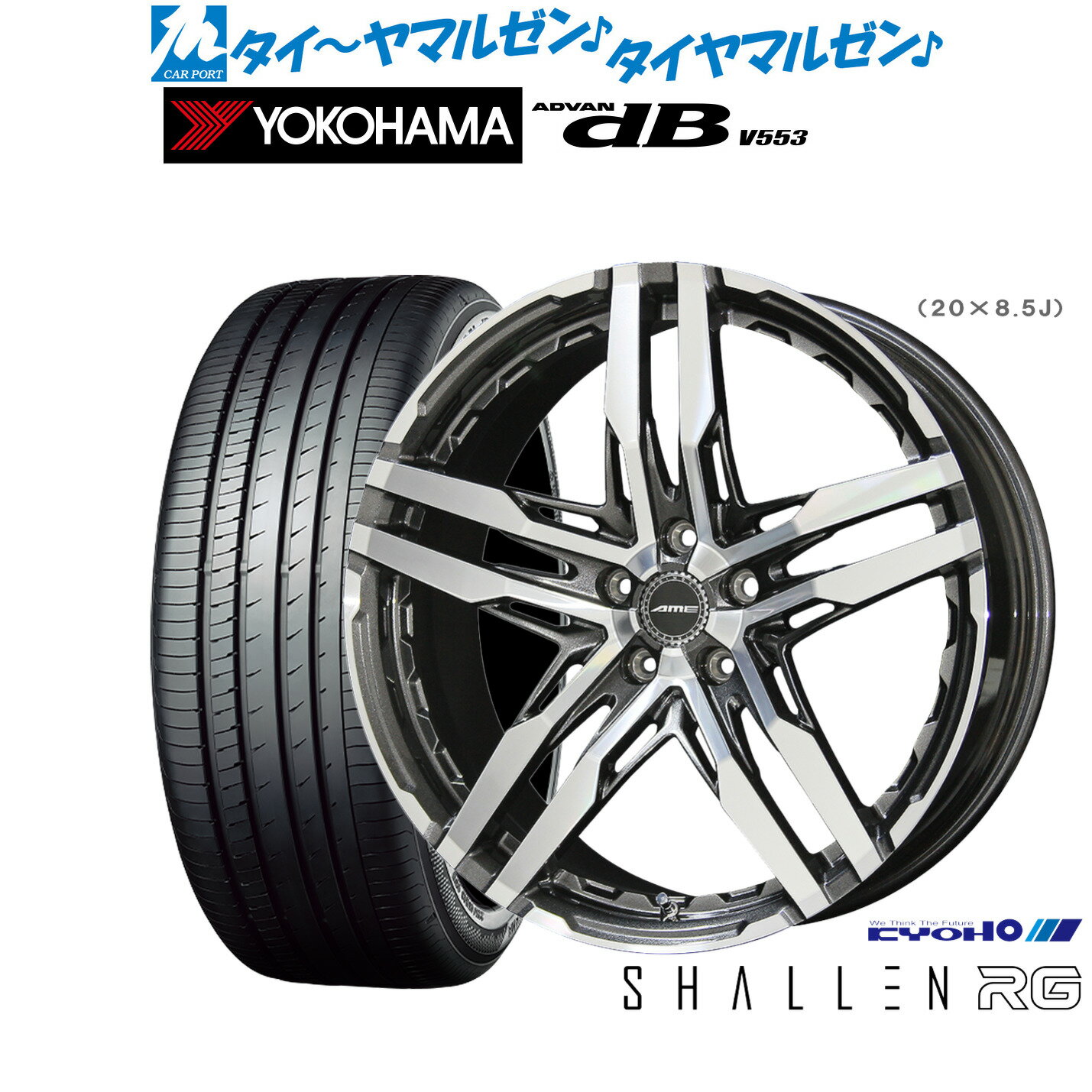 [マラソン期間]P最大42倍&クーポン配布新品 サマータイヤ ホイール4本セットKYOHO AME シャレン RG19インチ 8.5Jヨコハマ ADVAN アドバン dB(V553)235/40R19