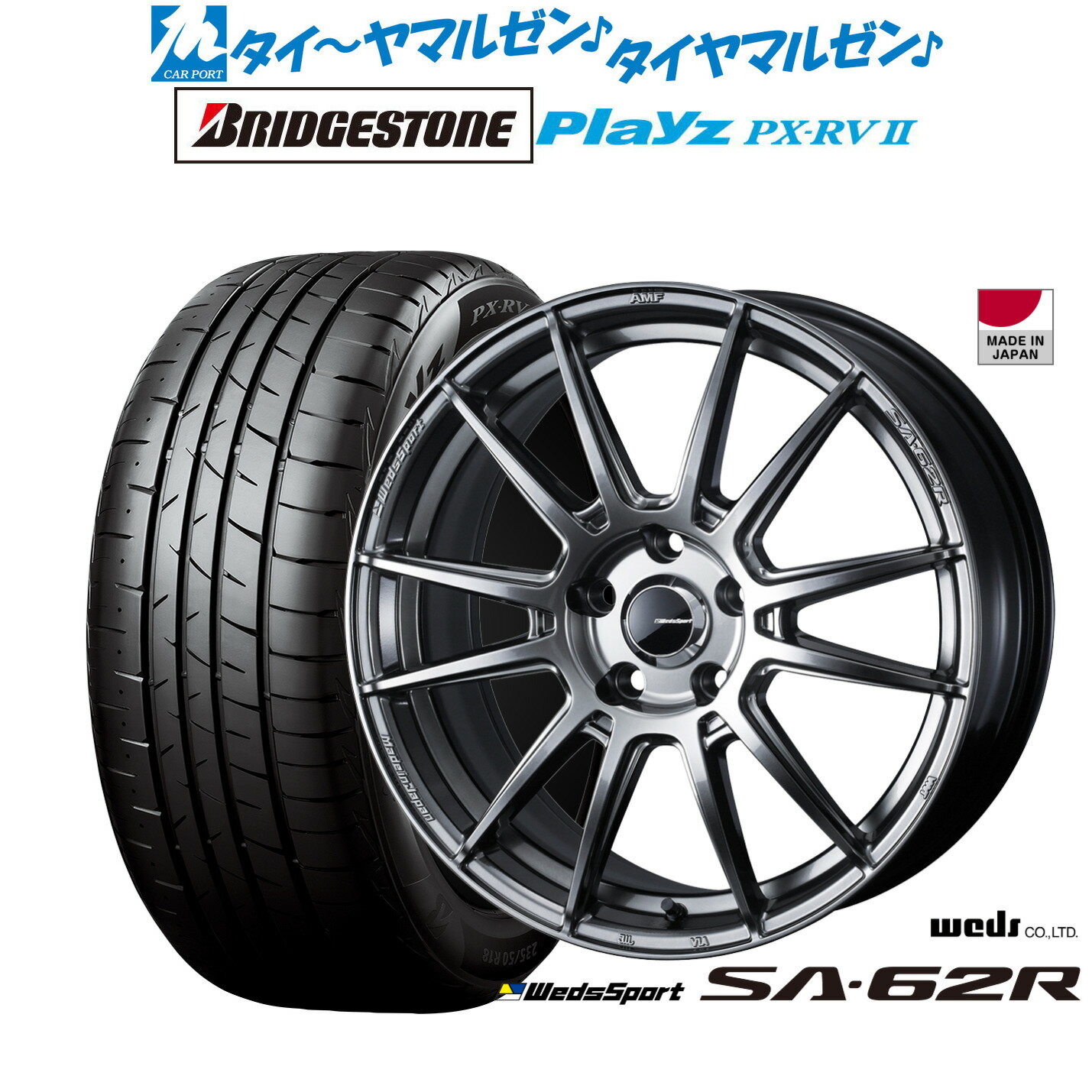 ストアポイント3倍!!新品 サマータイヤ ホイール4本セットウェッズ ウェッズスポーツ SA-62R18インチ 7.5Jブリヂストン PLAYZ プレイズ PX-RVII225/55R18