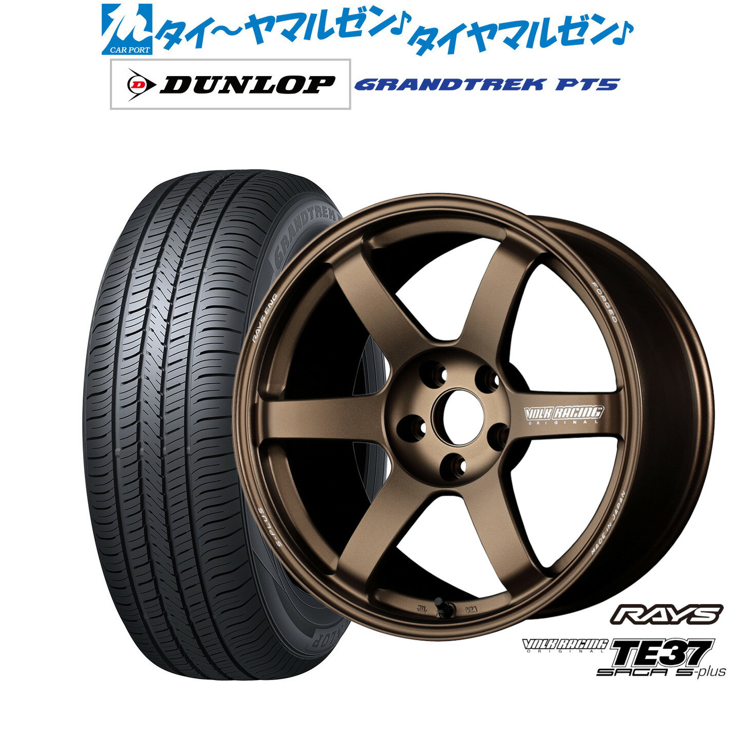 [SS期間]割引クーポン配布新品 サマータイヤ ホイール4本セットレイズ ボルクレーシング TE37 サーガ S-plus18インチ 8.0Jダンロップ GRANDTREK グラントレック PT5215/50R18