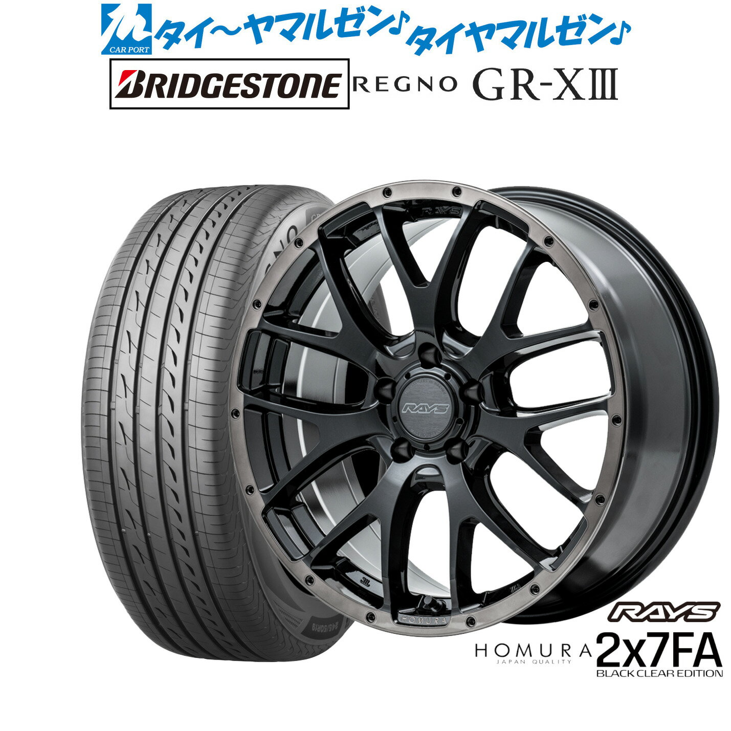 [12/1]ストアポイント5倍！新品 サマータイヤ ホイール4本セットレイズ HOMURA ホムラ 2×7 FA BLACK CLEAR EDITION16インチ 7.0Jブリヂストン REGNO レグノ GR-XIII(GR-X3)225/60R16