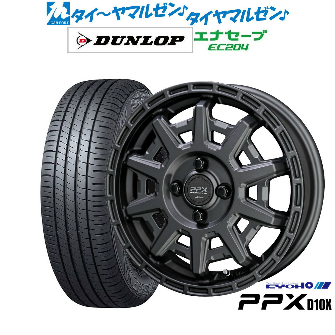 [6/22〜26]割引クーポン配布新品 サマータイヤ ホイール4本セットKYOHO PPX D10X15インチ 4.5Jダンロップ ENASAVE エナセーブ EC204165/50R15