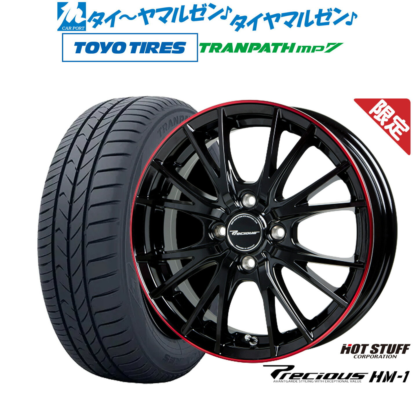 [5/23～26]割引クーポン配布【数量限定】新品 サマータイヤ ホイール4本セットホットスタッフ 数量限定品 プレシャス HM-115インチ 4.5Jトーヨータイヤ トランパス mp7 165/65R15