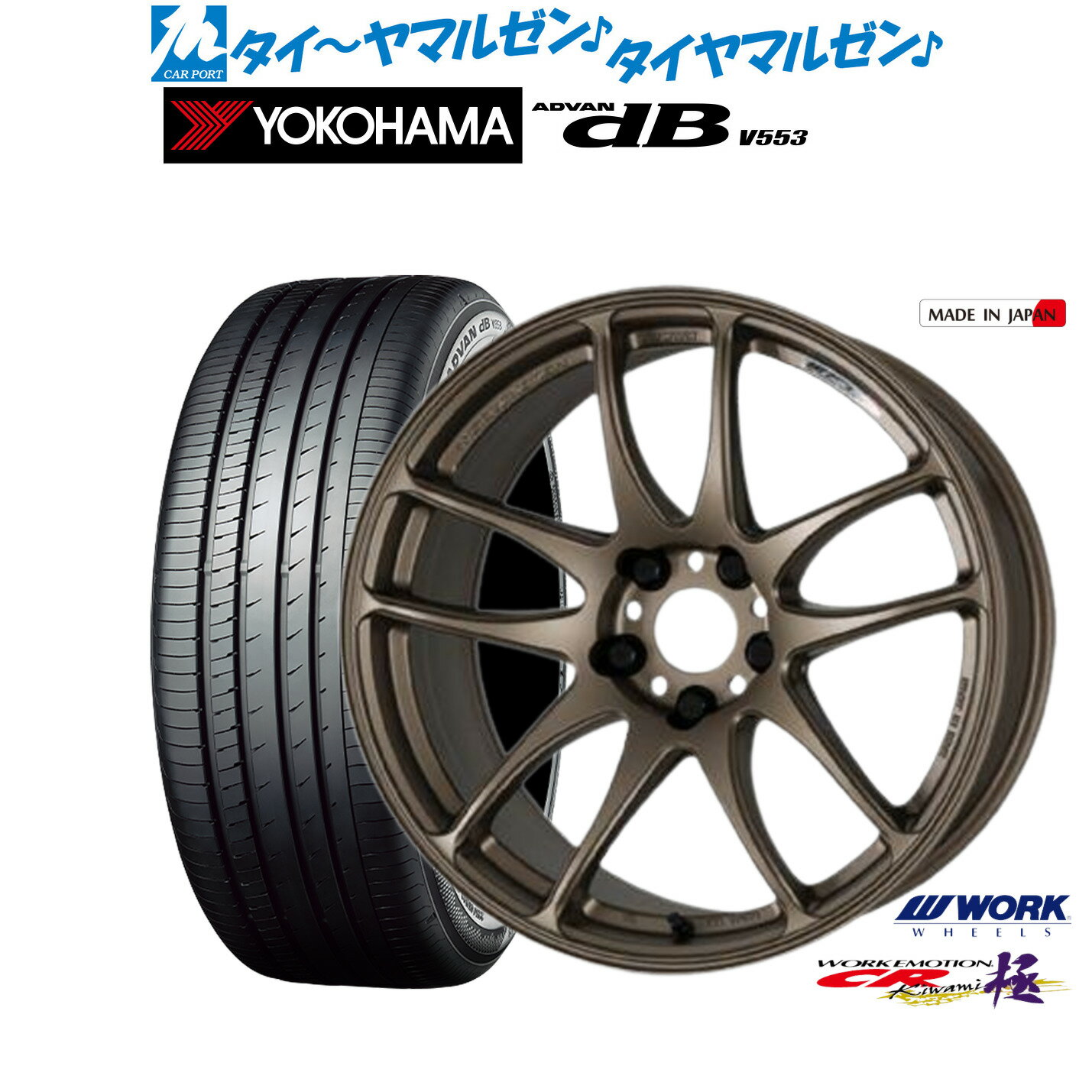 [BF期間]割引クーポン配布新品 サマータイヤ ホイール4本セットワーク エモーション CR kiwami18インチ 7.5Jヨコハマ ADVAN アドバン dB(V553)235/45R18