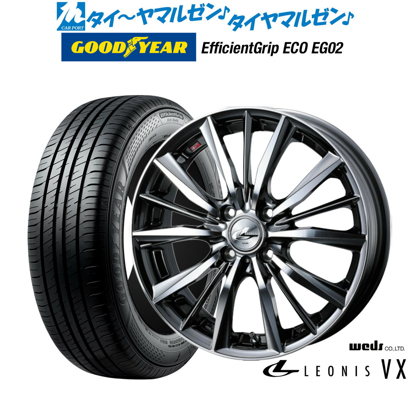 [6/22〜26]割引クーポン配布新品 サマータイヤ ホイール4本セットウェッズ レオニス VX14インチ 4.5Jグッドイヤー エフィシエント グリップ エコ EG02155/55R14