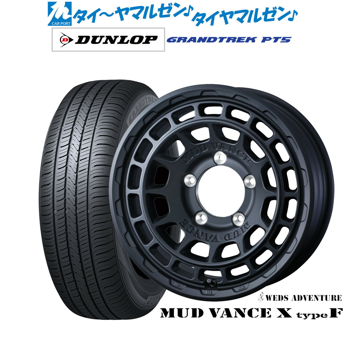 [5と0のつく日]割引クーポン配布新品 サマータイヤ ホイール4本セットウェッズ アドベンチャー マッドヴァンス X タイプF16インチ 5.5Jダンロップ GRANDTREK グラントレック PT5175/80R16