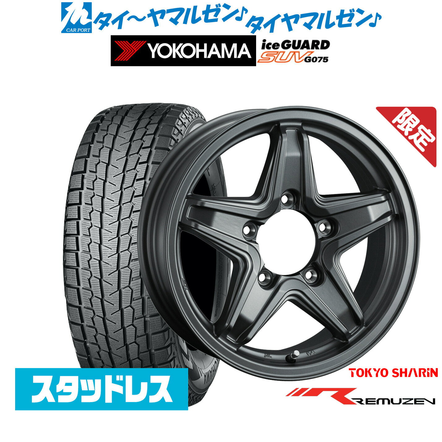 最大10万P当たる！大抽選開催中新品 スタッドレスタイヤ ホイール4本セット東京車輪 数量限定品 レミューゼン16インチ 5.5Jヨコハマ ice GUARD アイスガード SUV (G075)185/85R16