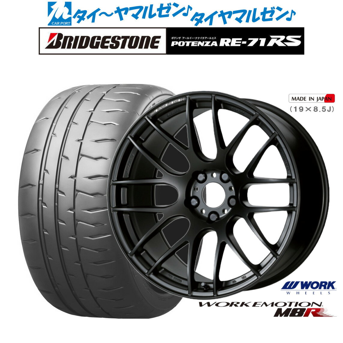 [6月20日]割引クーポン配布新品 サマータイヤ ホイール4本セットワーク エモーション M8R18インチ 7.5Jブリヂストン POTENZA ポテンザ RE-71RS225/40R18