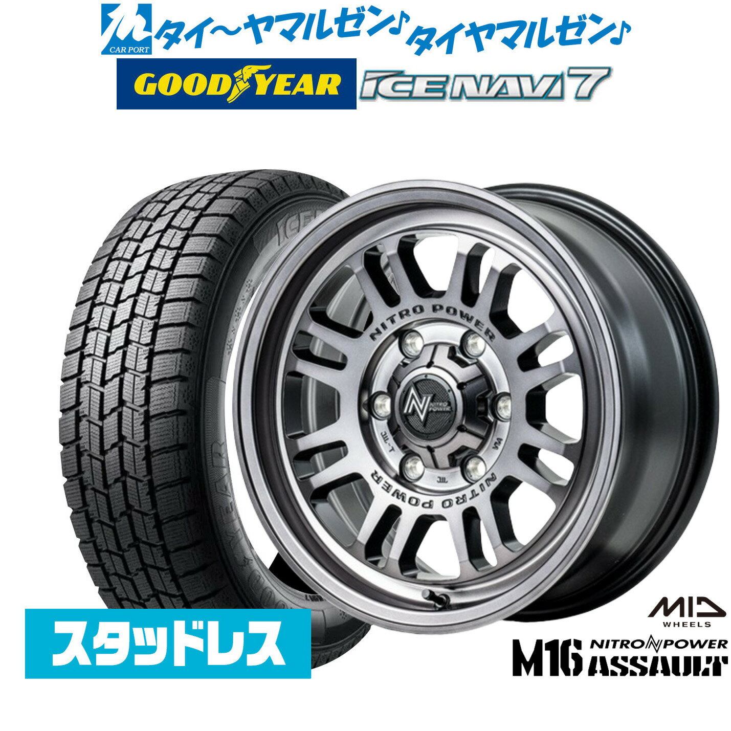 【2025年製】新品 スタッドレスタイヤ ホイール4本セットMID ナイトロパワー M16 アサルト16インチ 6.5Jグッドイヤー ICE NAVI アイスナビ 7 日本製 215/65R16