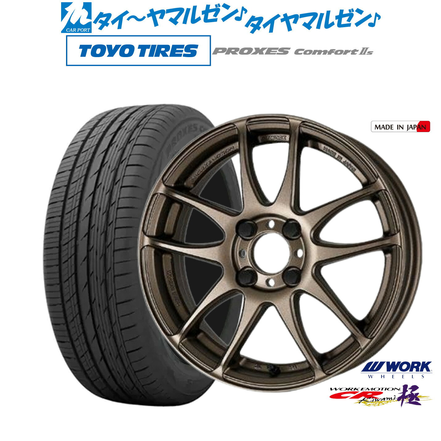 [マラソン期間]P最大42倍&クーポン配布新品 サマータイヤ ホイール4本セットワーク エモーション CR kiwami16インチ 6.5Jトーヨータイヤ プロクセス PROXES Comfort 2s (コンフォート 2s)205/60R16